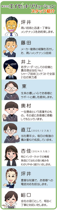 �X�^�b�t�Љ�